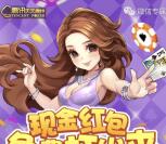 天天德州2个活动app手游登录送2-8元微信红包奖励