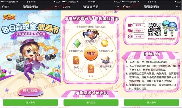 弹弹堂每日赢现金app抽奖送1-50元微信红包奖励