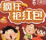 容县百景园10点疯狂抢红包抽奖送1-5元微信红包奖励
