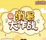 物联工厂消暑作战关注抽奖送100M-1G手机流量奖励