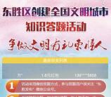东胜发布创文明城市答题抽奖送1-188元微信红包奖励