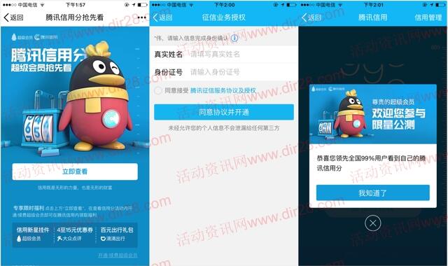 腾讯信用分开通反馈抽奖送1-100个Q币奖励秒到
