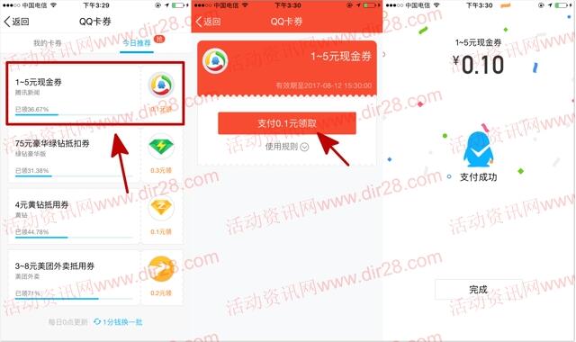 手机qq卡券腾讯新闻app下载送1-5元QQ现金红包奖励