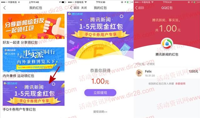手机qq卡券腾讯新闻app下载送1-5元QQ现金红包奖励