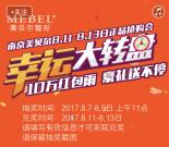 南京美贝尔医疗每天11点抽奖送最少1元微信红包奖励
