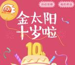 国信证券金太阳十周年抽奖送总额5万份微信红包奖励