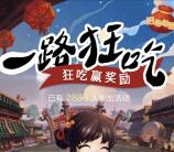 趣养鱼一路狂吃赢大礼抽奖送总额1000份微信红包奖励