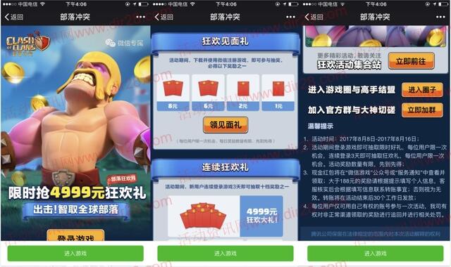 部落冲突狂欢月app手游登录送2-4999元微信红包奖励