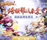梦幻诛仙跨服帮战来袭app手游试玩送5元微信红包奖励
