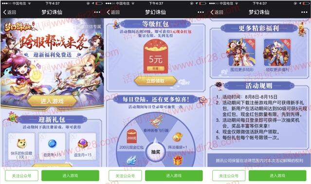 梦幻诛仙跨服帮战来袭app手游试玩送5元微信红包奖励