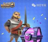 皇室战争史诗2个活动app登录送4-20元微信红包奖励