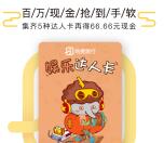 热度旅行app下载新注册送1.68-8.68元支付宝现金奖励