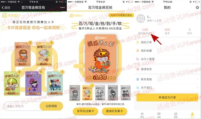 热度旅行app下载新注册送1.68-8.68元支付宝现金奖励