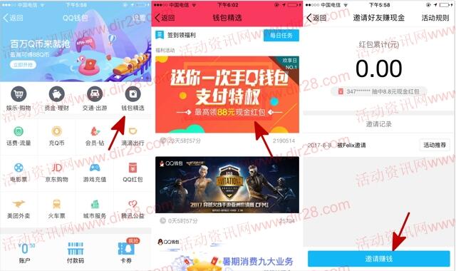 QQ钱包支付特权邀友支付送最高88元QQ现金红包奖励