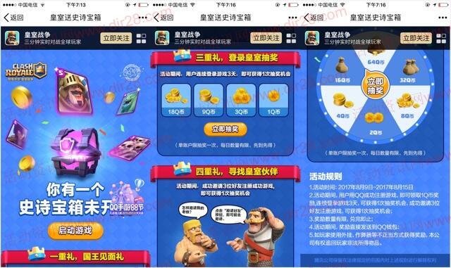 皇室战争开启史诗宝箱app手游登录送4-64个Q币奖励