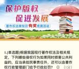 江门司法保护版权促发展答题抽奖送1-2元微信红包奖励