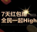 融创沈阳府每天12点关注抽奖送最少1元微信红包奖励
