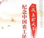 中国农工民主党12点开始抽奖送6000元微信红包奖励