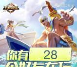 王者荣耀新的一期app手游试玩送1-4元微信红包奖励