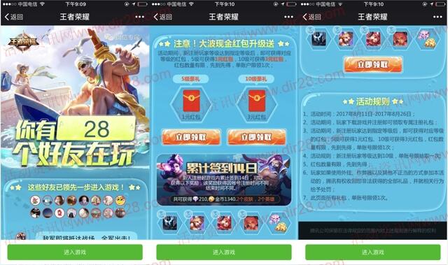 王者荣耀新的一期app手游试玩送1-4元微信红包奖励