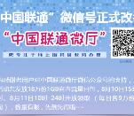 中国联通回馈铁粉今天10点送1G手机流量 共9万份奖励