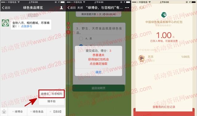 绿色食品博览与您相约答题抽奖送最少1元微信红包奖励