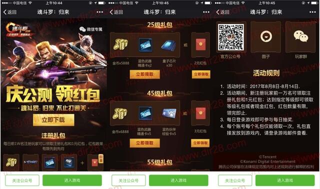 魂斗罗归来庆公测app手游试玩送1-11元微信红包奖励