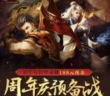 热血传奇周年庆预备app抽奖送3-188元微信红包奖励