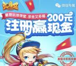 弹弹堂2个活动app手游抽奖送1-188元微信红包奖励