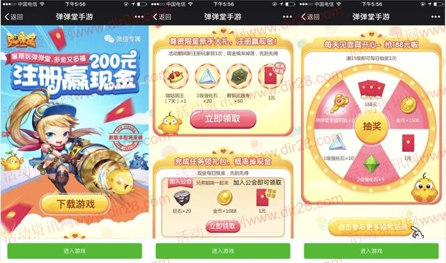 弹弹堂2个活动app手游抽奖送1-188元微信红包奖励