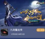 当乐下载玩九剑魔龙传app手游送1-4元微信红包奖励