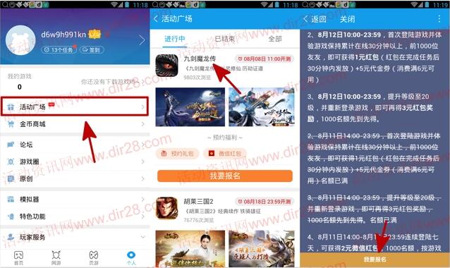 当乐九剑魔龙传app手游试玩送1-4元微信红包奖励