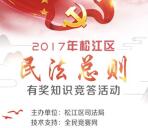 法治松江每天10:30分答题抽奖送最少1元微信红包奖励