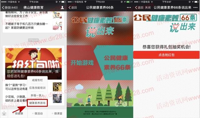 佛山健康教育健康素养语音抽奖送1-10元微信红包奖励