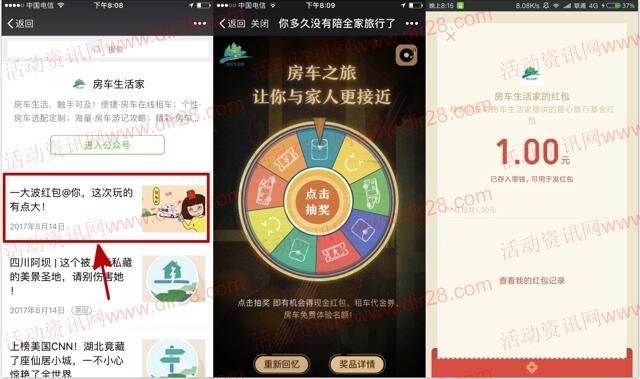 房车生活家全家福旅行抽奖送总额5万份微信红包奖励