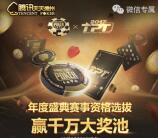 天天德州年度盛典赛app手游登录送1-6元微信红包奖励