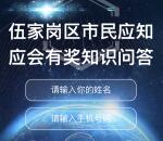 魅力新城伍家岗文明答题抽奖送总额10万元微信红包奖励