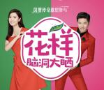 妇炎洁洗洗套装花样投票抽奖送1-200元微信红包奖励