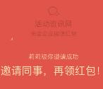 腾讯企业app新老用户登录送最少1元左右微信红包奖励
