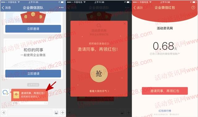 腾讯企业app登录100%送最少1元左右微信红包奖励