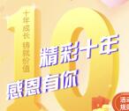 浦银安盛基金精彩十年感恩抽奖送1-100元微信红包奖励