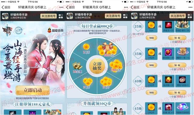 轩辕传奇满月庆典开启app手游试玩送5-50个Q币奖励