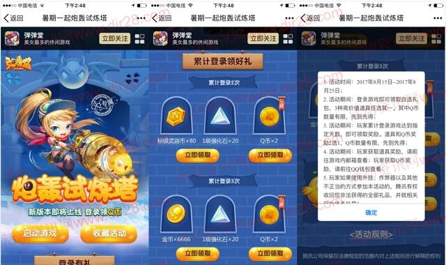 弹弹堂炮轰试炼营app手游登录送2-6个Q币奖励