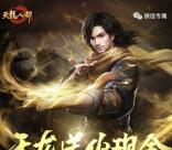 天龙八部新的一期app手游抽奖送2-66元微信红包奖励