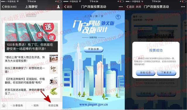 上海静安门户改版设计投票抽奖送最少1元微信红包奖励
