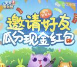 天天爱消除周年狂欢礼app邀友送2-16元微信红包奖励