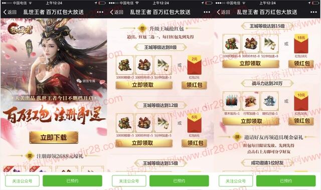 乱世王者今日不删档app手游试玩送2-40元微信红包奖励