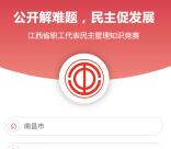 JX草根谈民主促发展答题抽奖送最少1元微信红包奖励