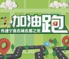 宁波发布传递名城名都抽奖送总额10万元微信红包奖励
