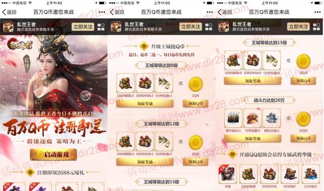 乱世王者今日不删档app手游试玩送2-40个Q币奖励